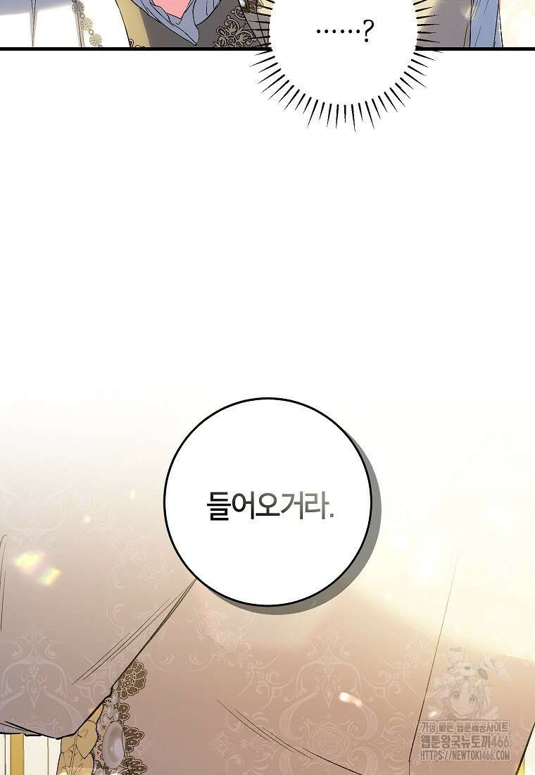여주인공이 나를 새언니로 점찍었다 56화 2