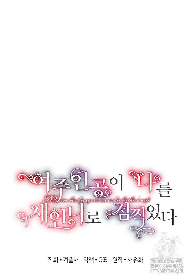 여주인공이 나를 새언니로 점찍었다 56화 4