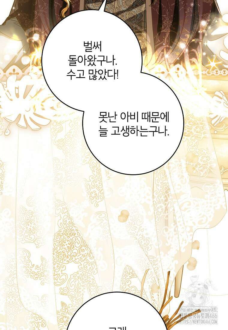 여주인공이 나를 새언니로 점찍었다 56화 9