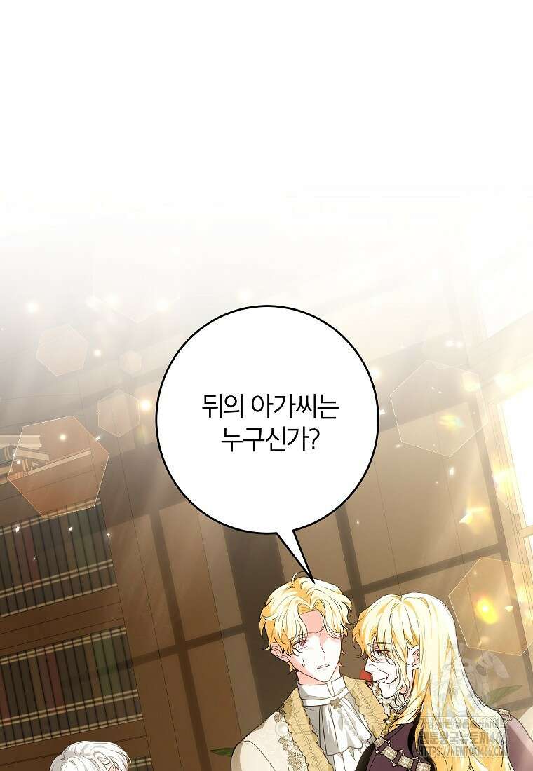 여주인공이 나를 새언니로 점찍었다 56화 11