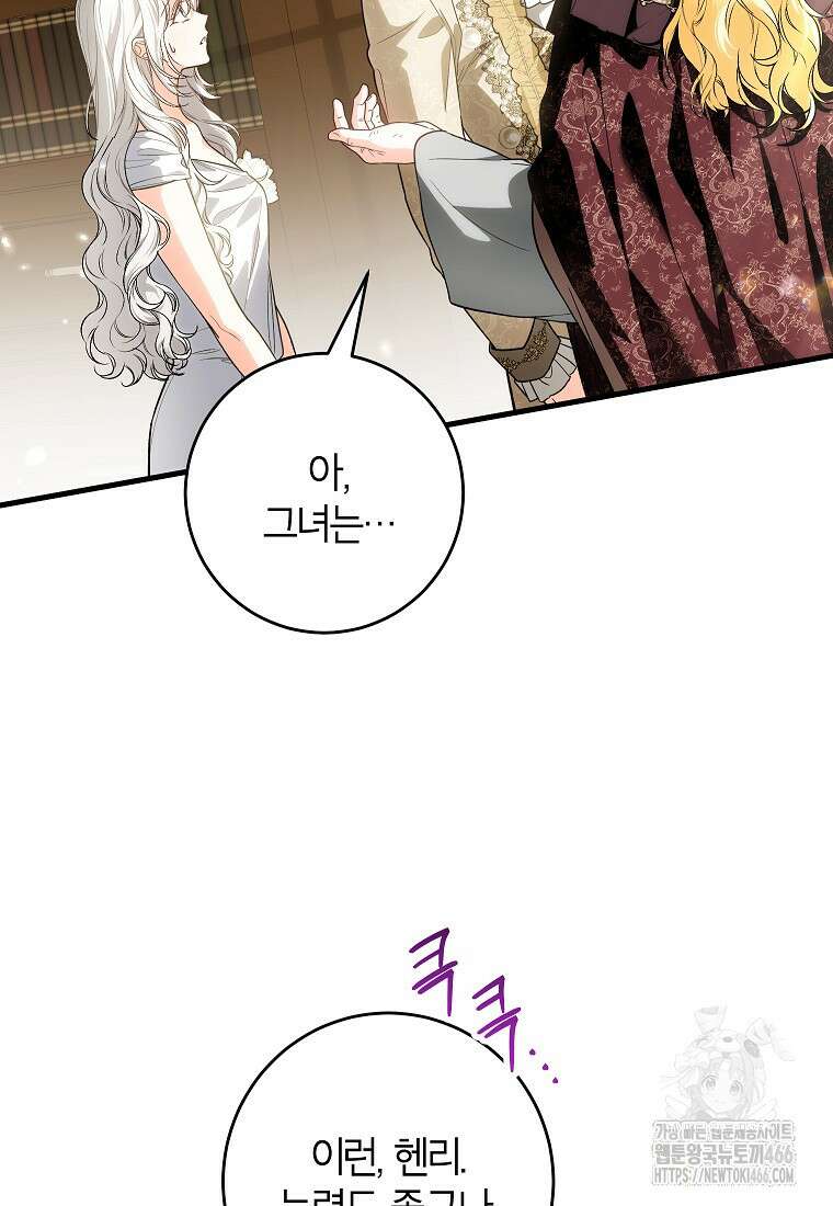 여주인공이 나를 새언니로 점찍었다 56화 12