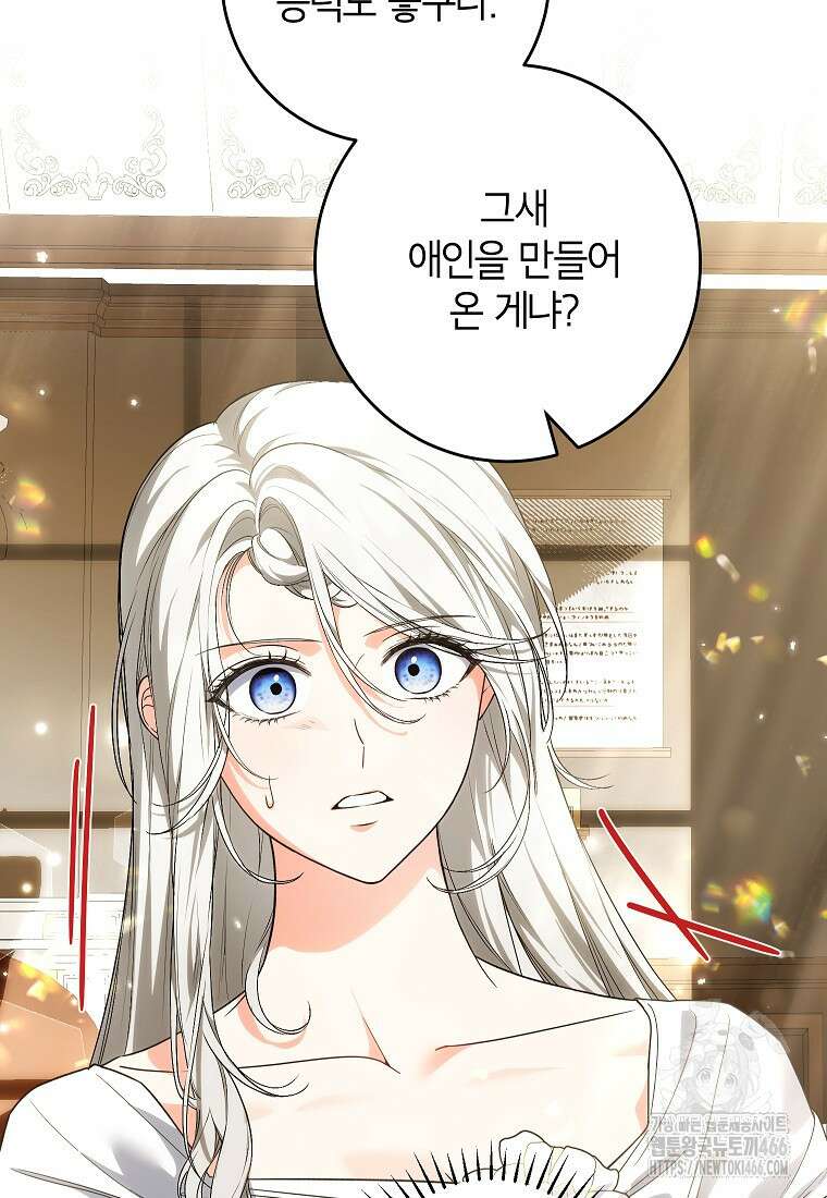 여주인공이 나를 새언니로 점찍었다 56화 13