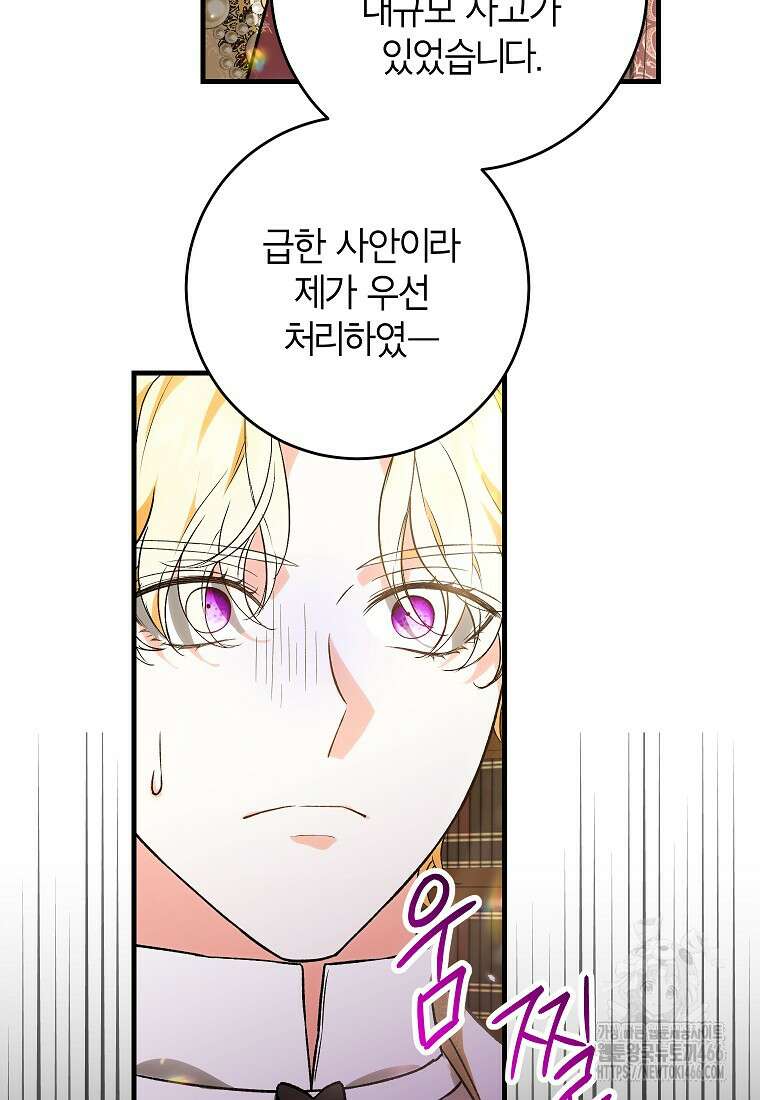 여주인공이 나를 새언니로 점찍었다 56화 20