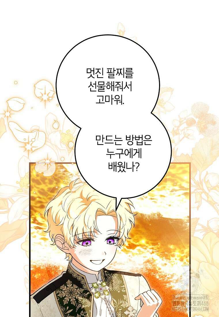 여주인공이 나를 새언니로 점찍었다 58화 3