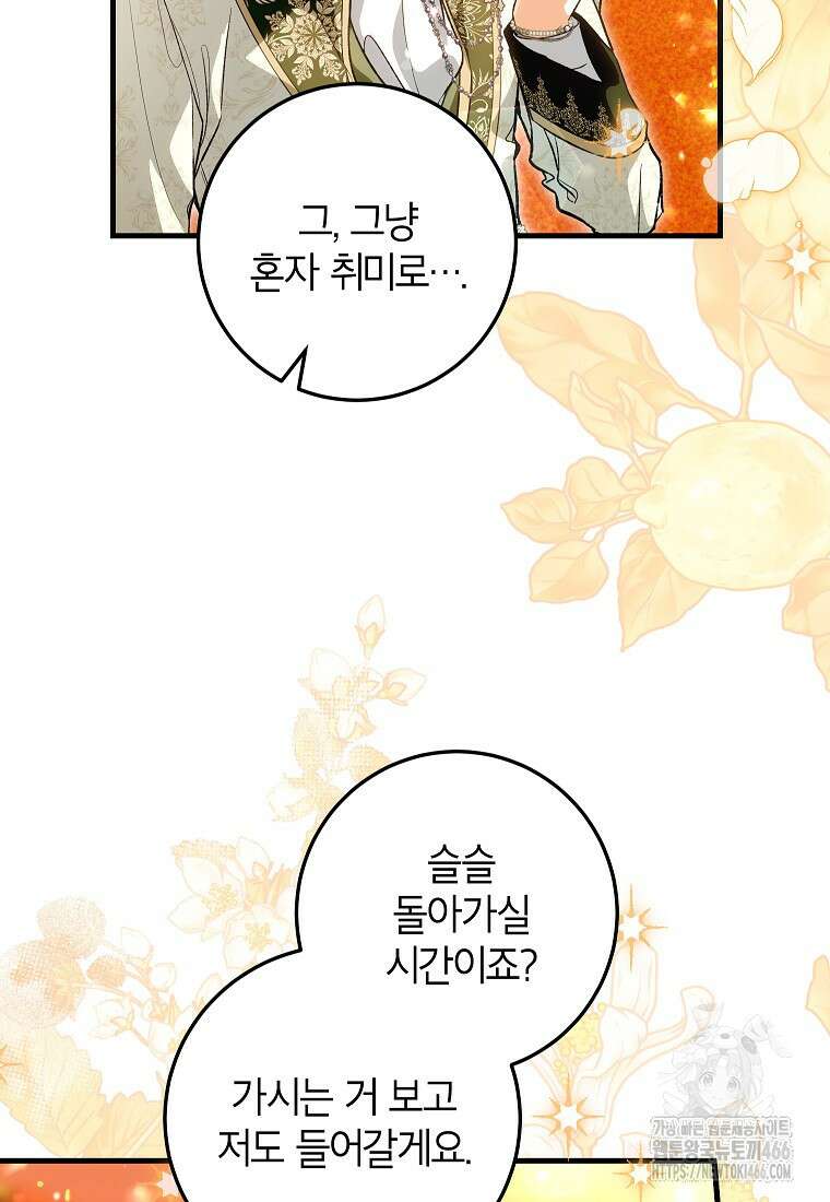 여주인공이 나를 새언니로 점찍었다 58화 4