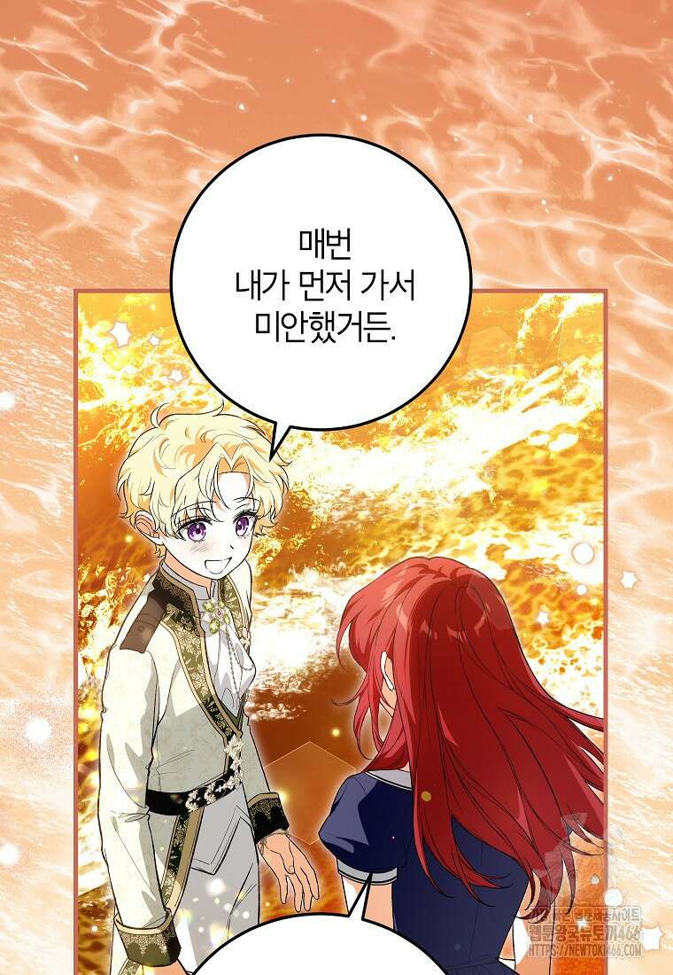 여주인공이 나를 새언니로 점찍었다 58화 7