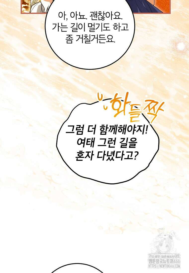 여주인공이 나를 새언니로 점찍었다 58화 8