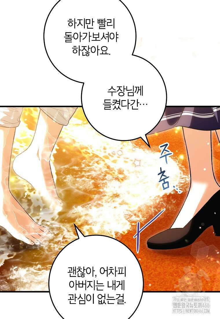 여주인공이 나를 새언니로 점찍었다 58화 9