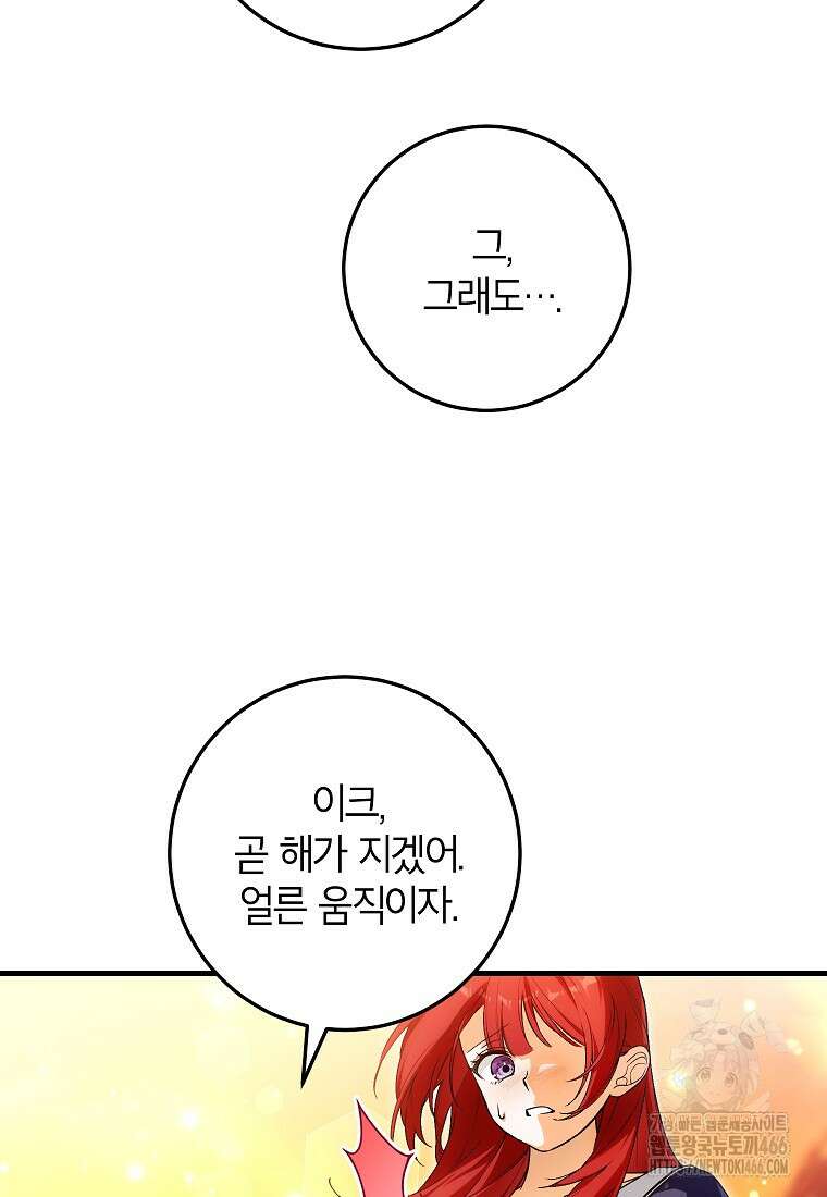 여주인공이 나를 새언니로 점찍었다 58화 10