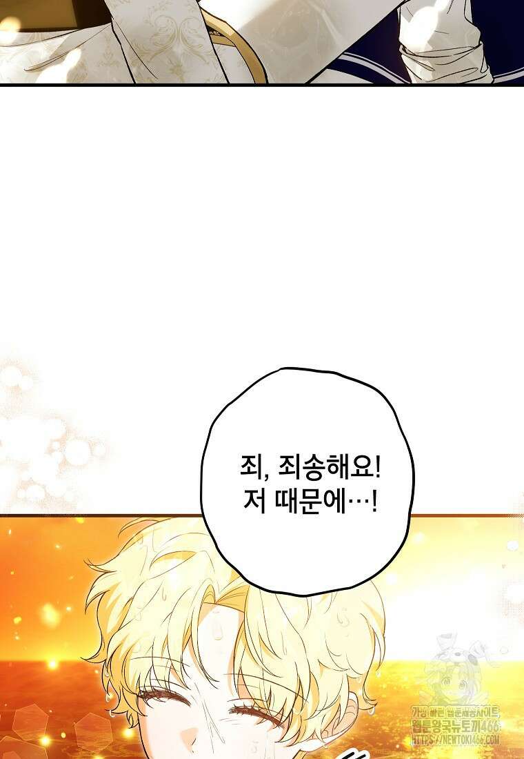 여주인공이 나를 새언니로 점찍었다 58화 15