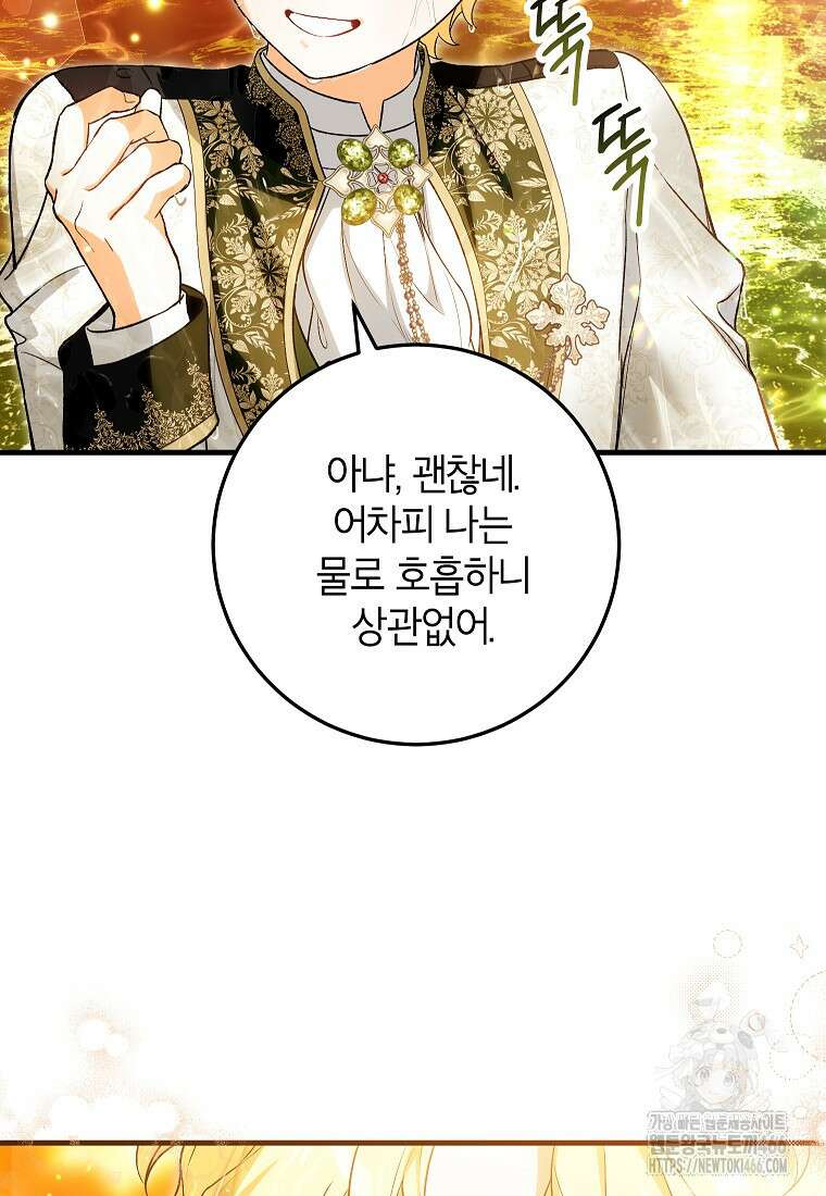 여주인공이 나를 새언니로 점찍었다 58화 16