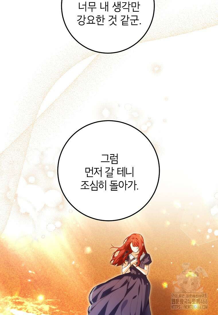 여주인공이 나를 새언니로 점찍었다 58화 18