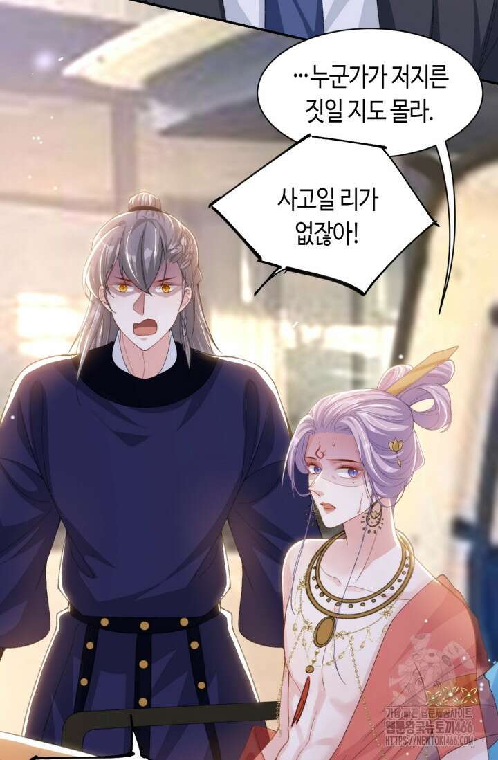 집착공의 인형놀이 170화 4