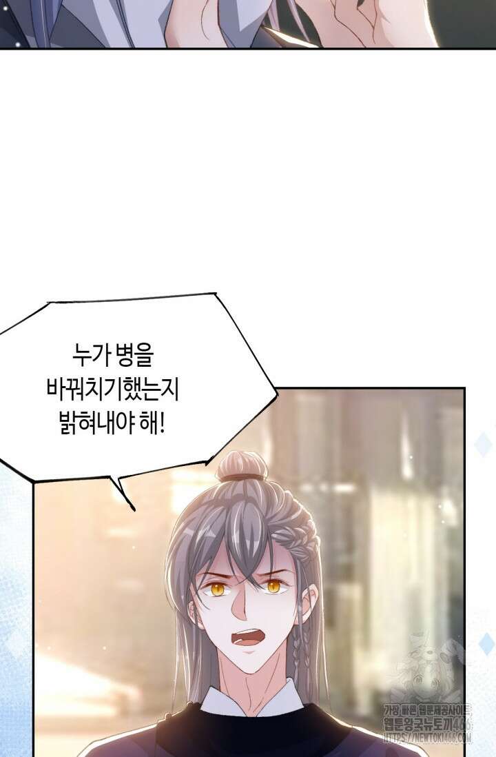 집착공의 인형놀이 170화 8