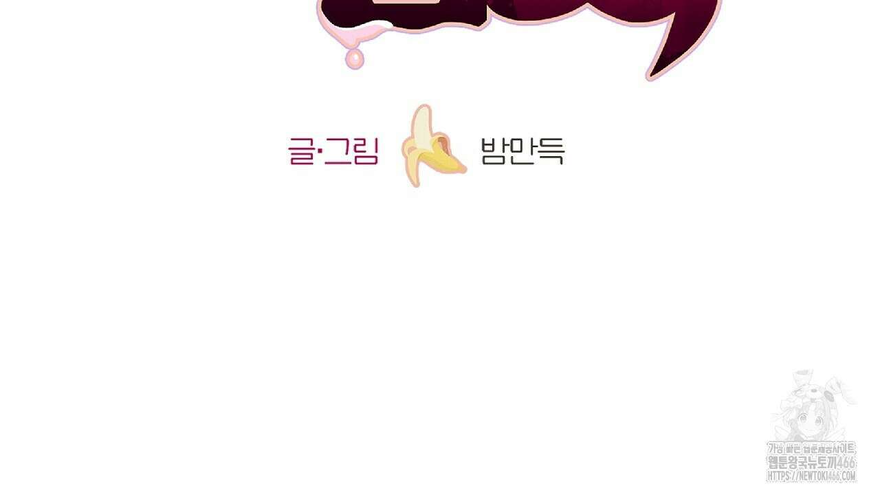 다 주는 남자 33화 2