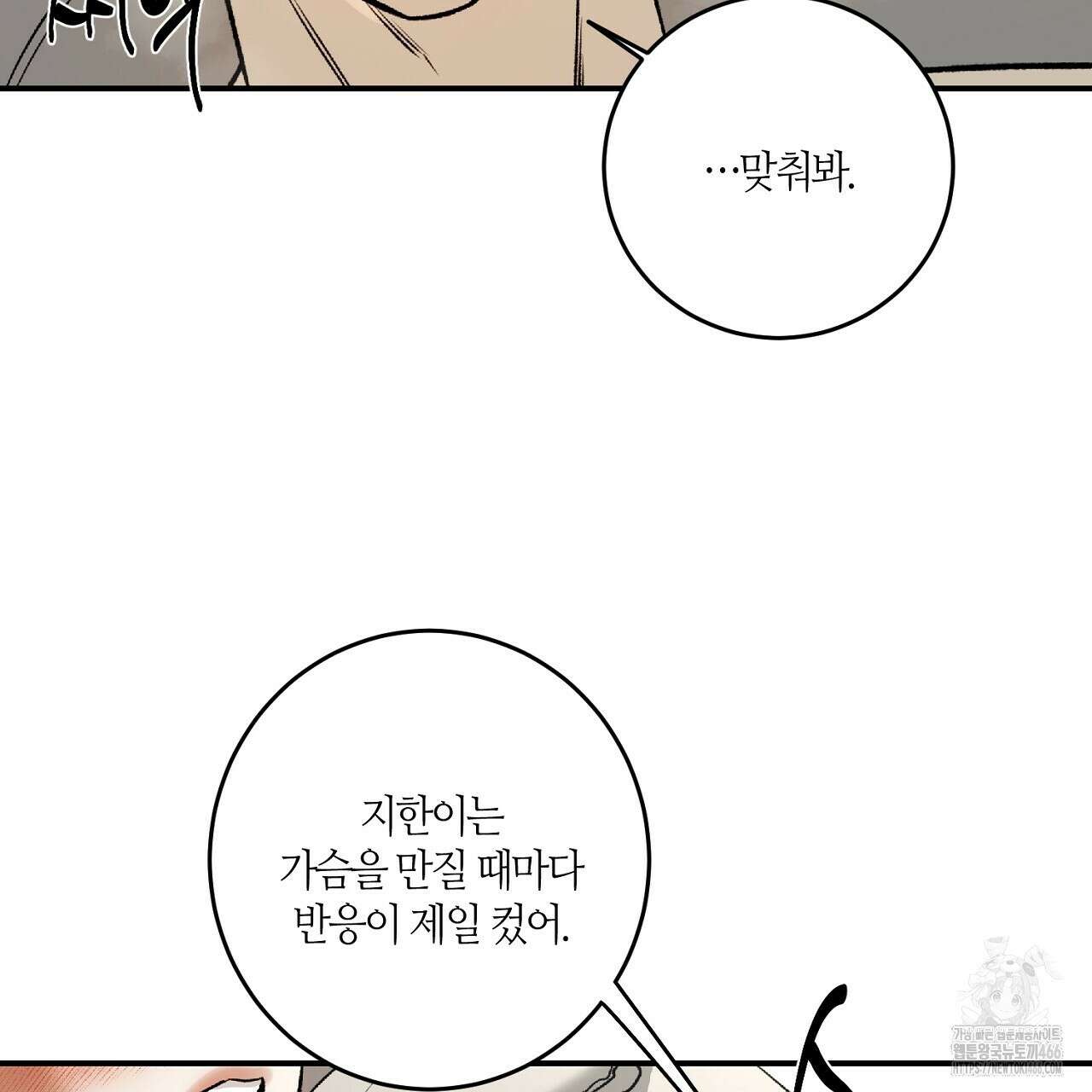 다 주는 남자 33화 13