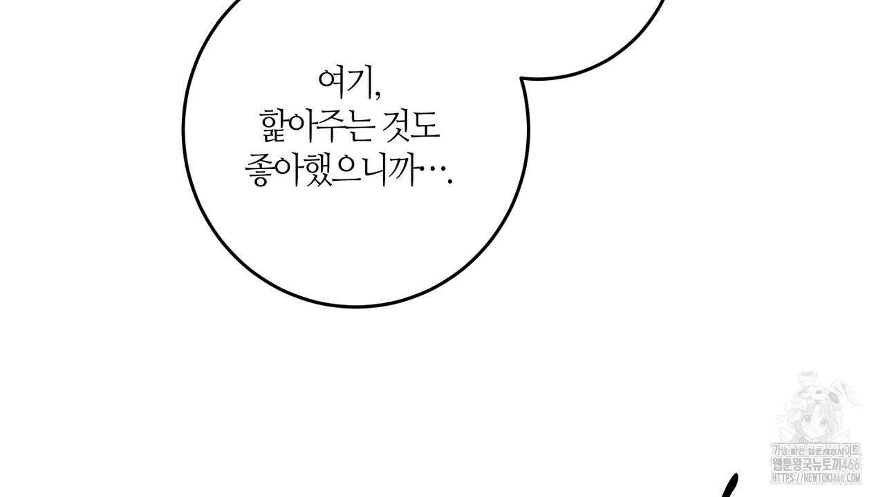 다 주는 남자 33화 34