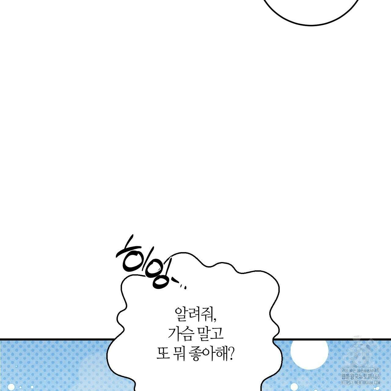 다 주는 남자 33화 41