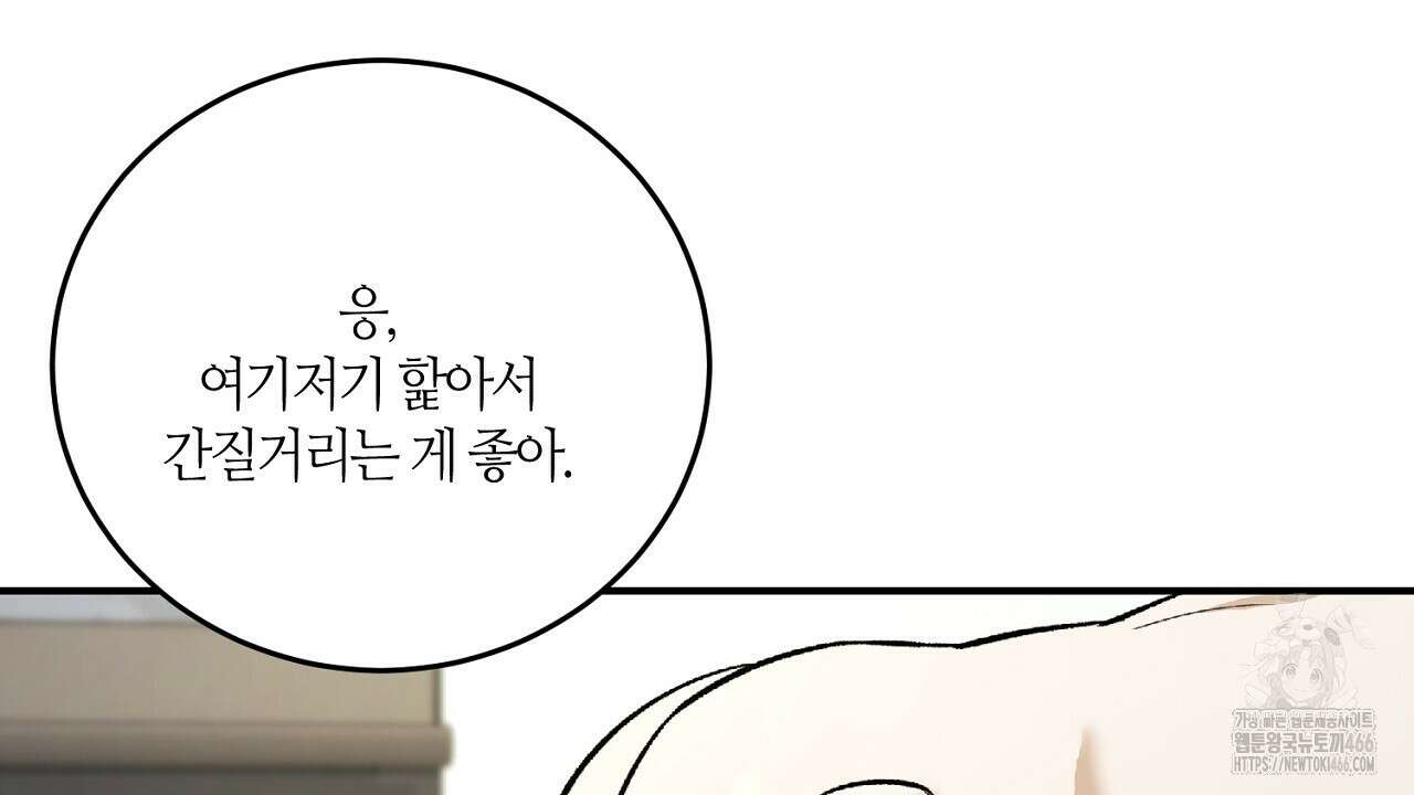 다 주는 남자 33화 50