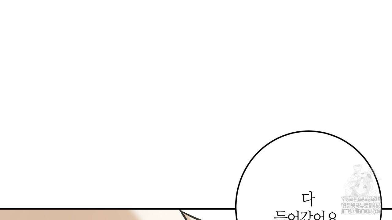 다 주는 남자 33화 78