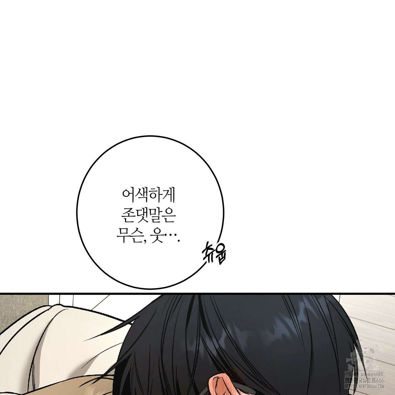 다 주는 남자 33화 83