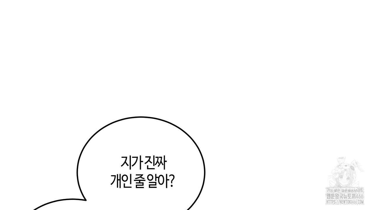 다 주는 남자 33화 108