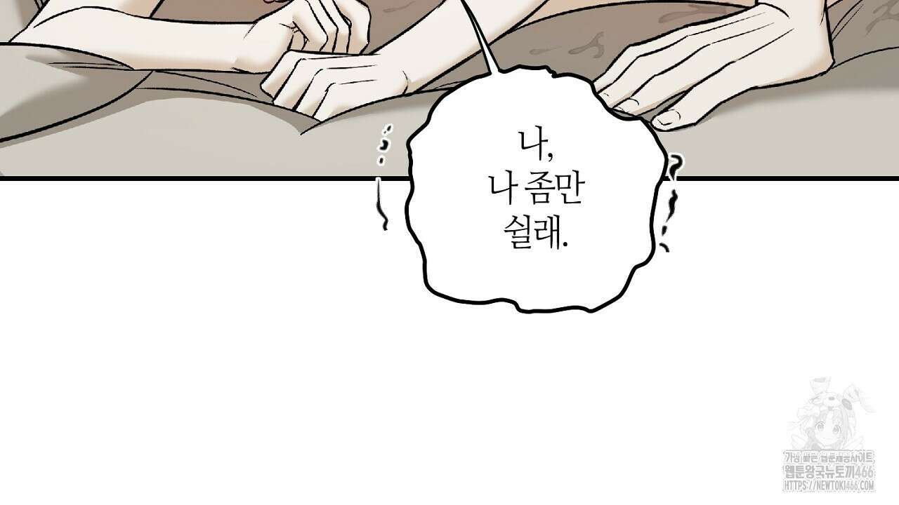 다 주는 남자 33화 110