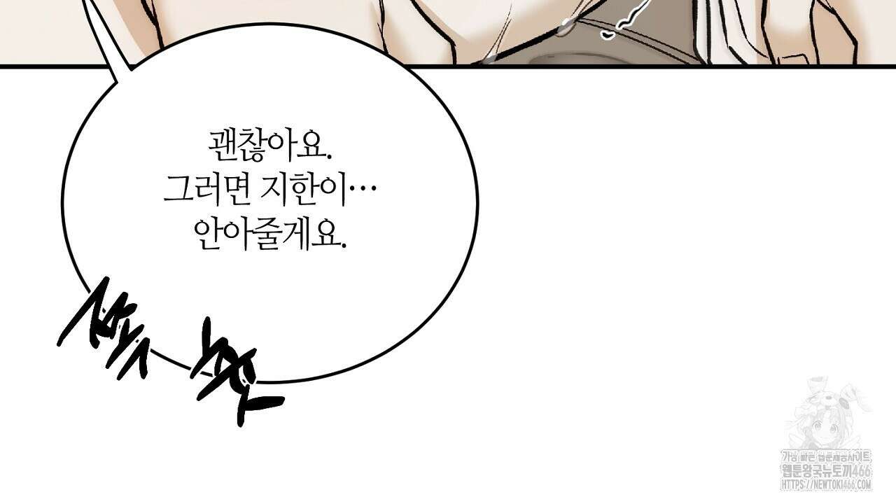 다 주는 남자 33화 132