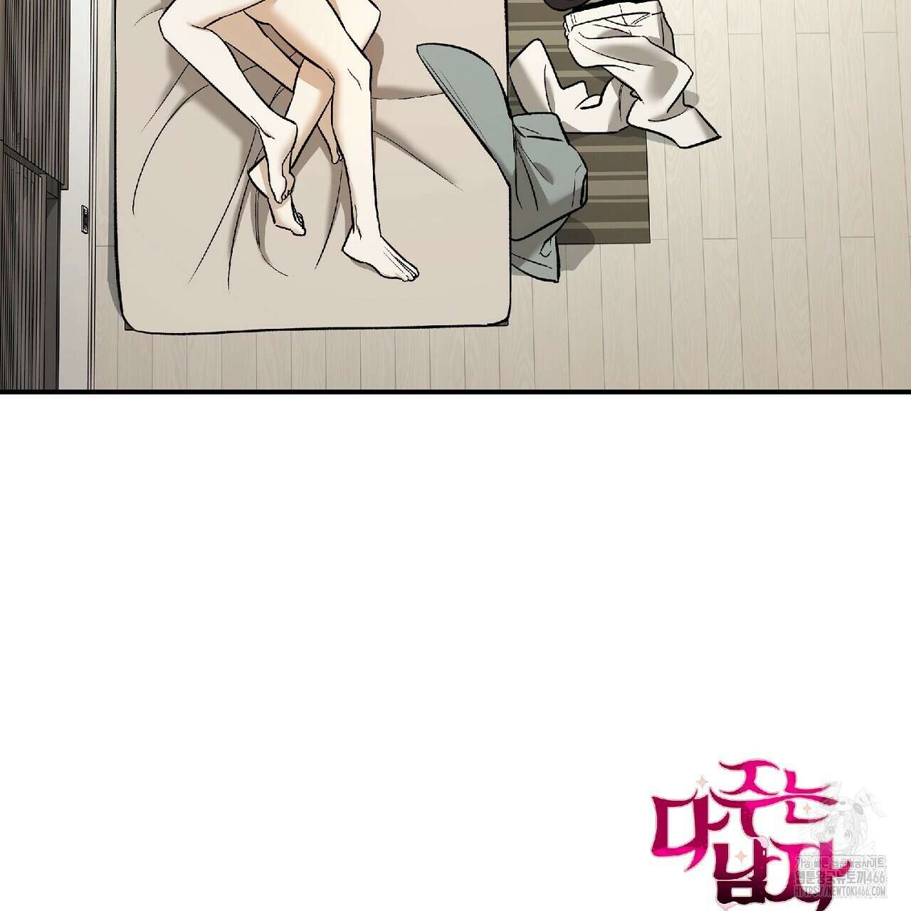 다 주는 남자 33화 185