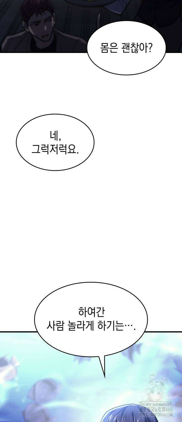 왕의 힘으로 회귀한다 65화 2