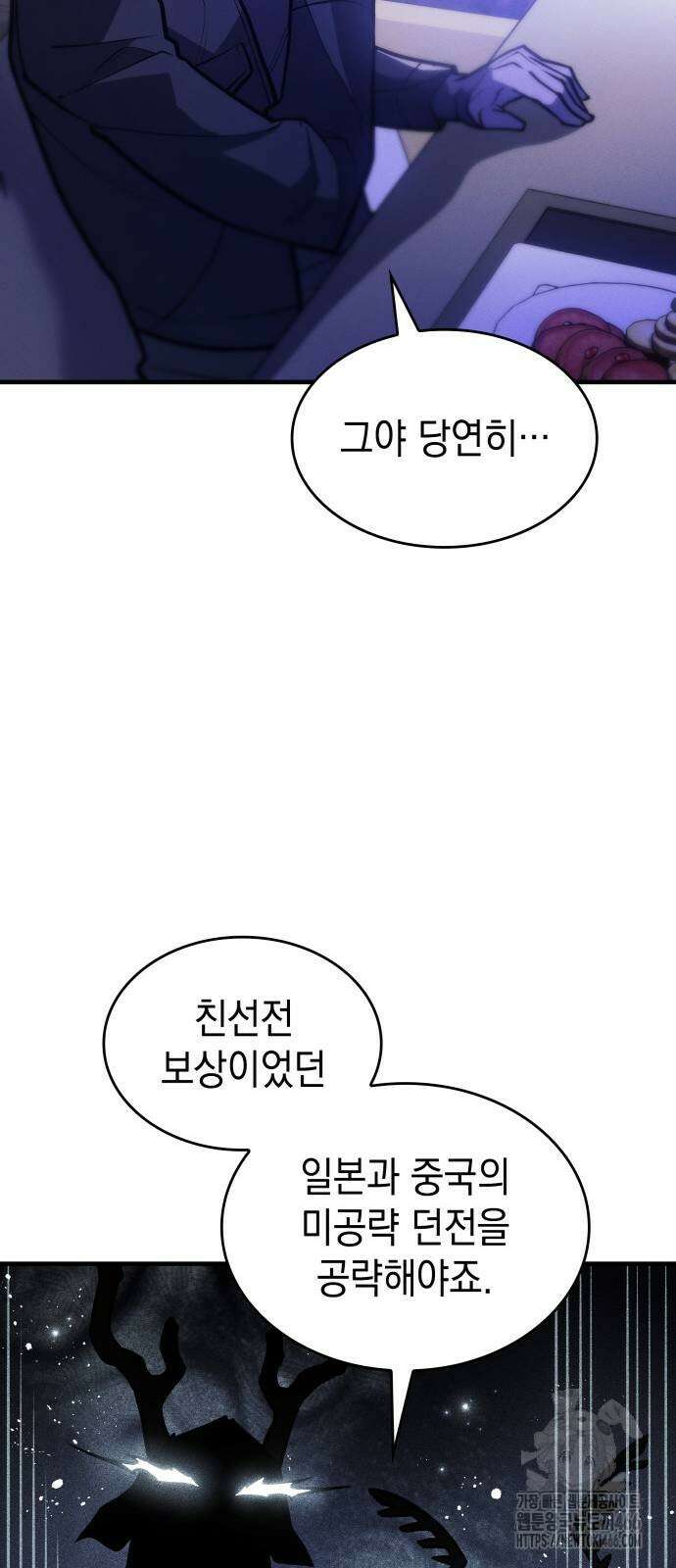 왕의 힘으로 회귀한다 65화 4