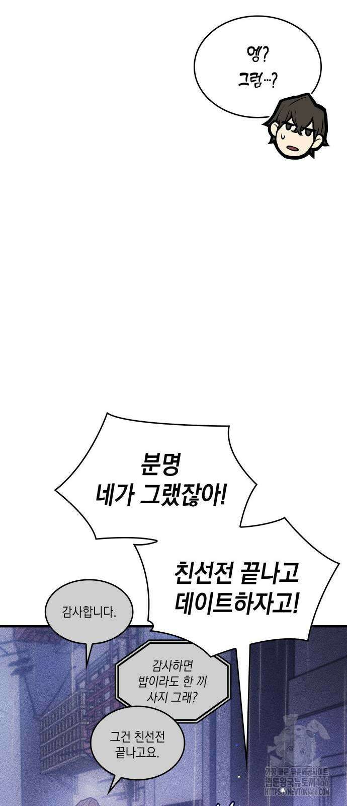 왕의 힘으로 회귀한다 65화 6