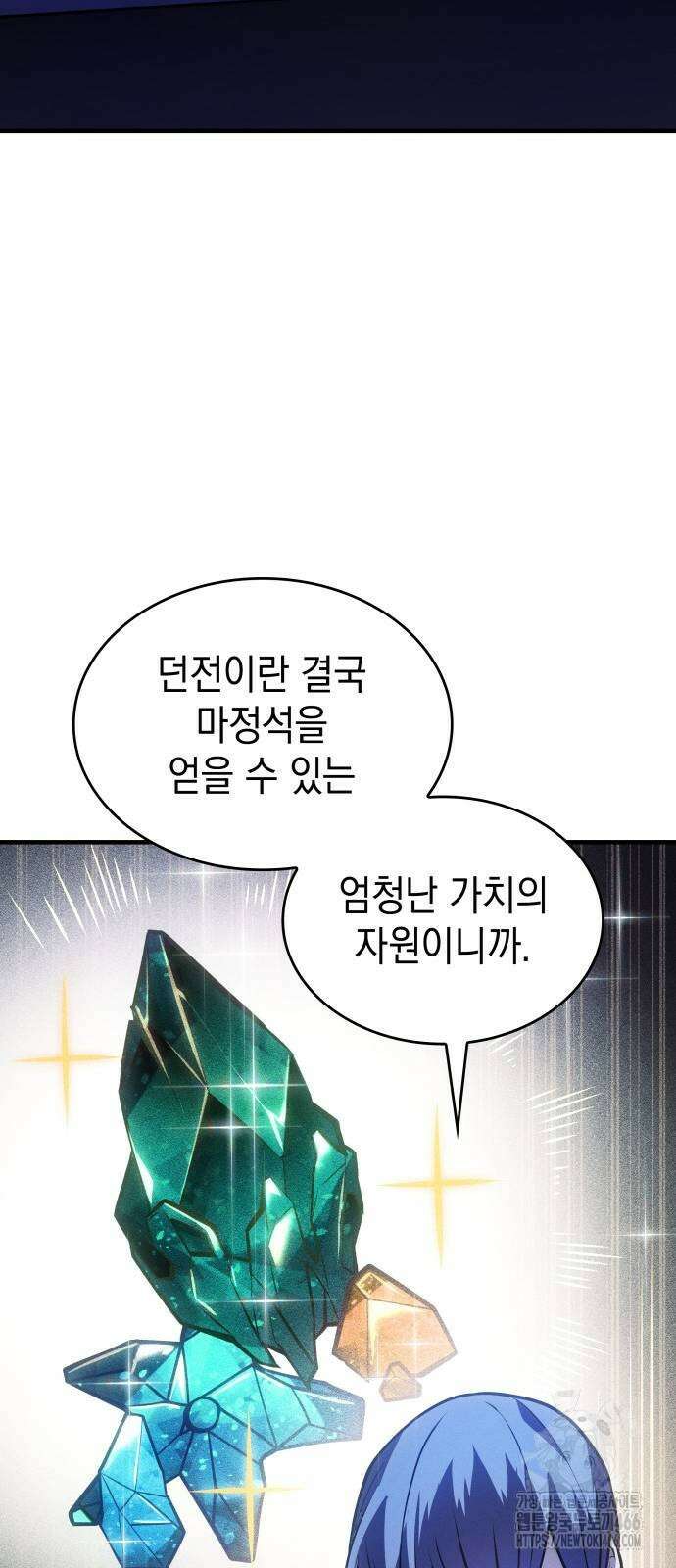 왕의 힘으로 회귀한다 65화 9