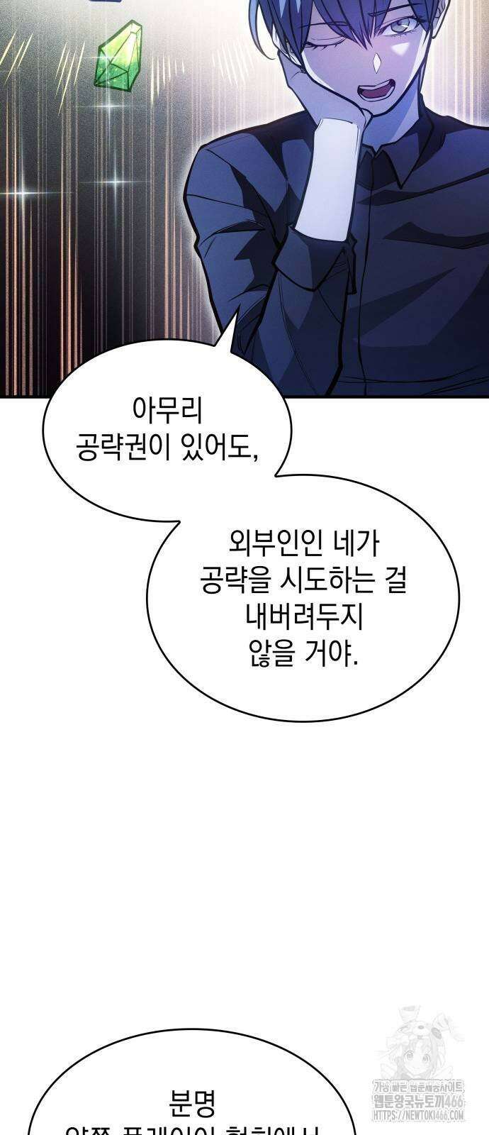 왕의 힘으로 회귀한다 65화 10