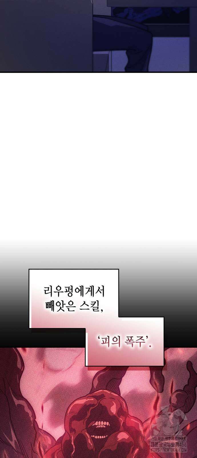 왕의 힘으로 회귀한다 65화 14