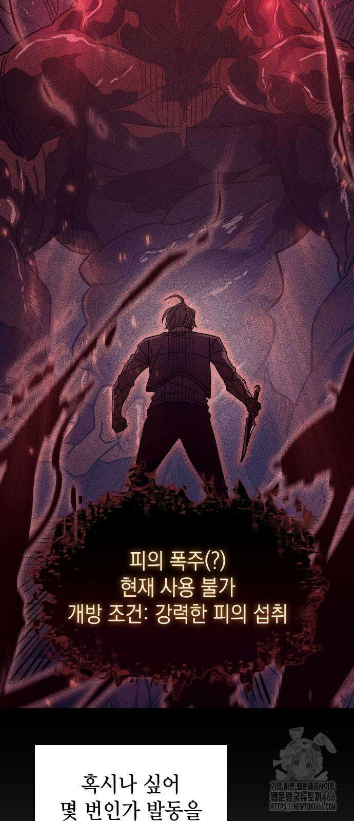 왕의 힘으로 회귀한다 65화 15