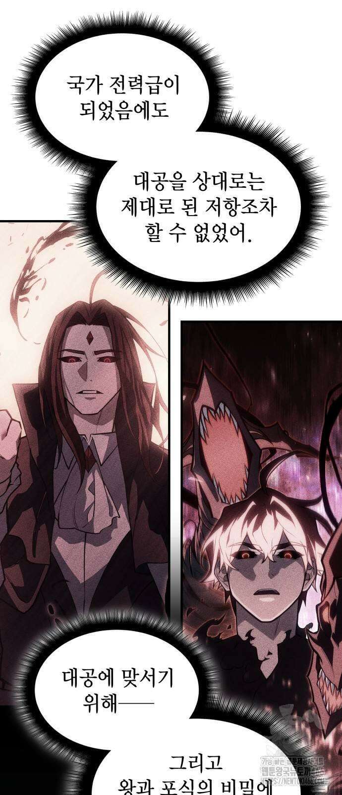 왕의 힘으로 회귀한다 65화 18