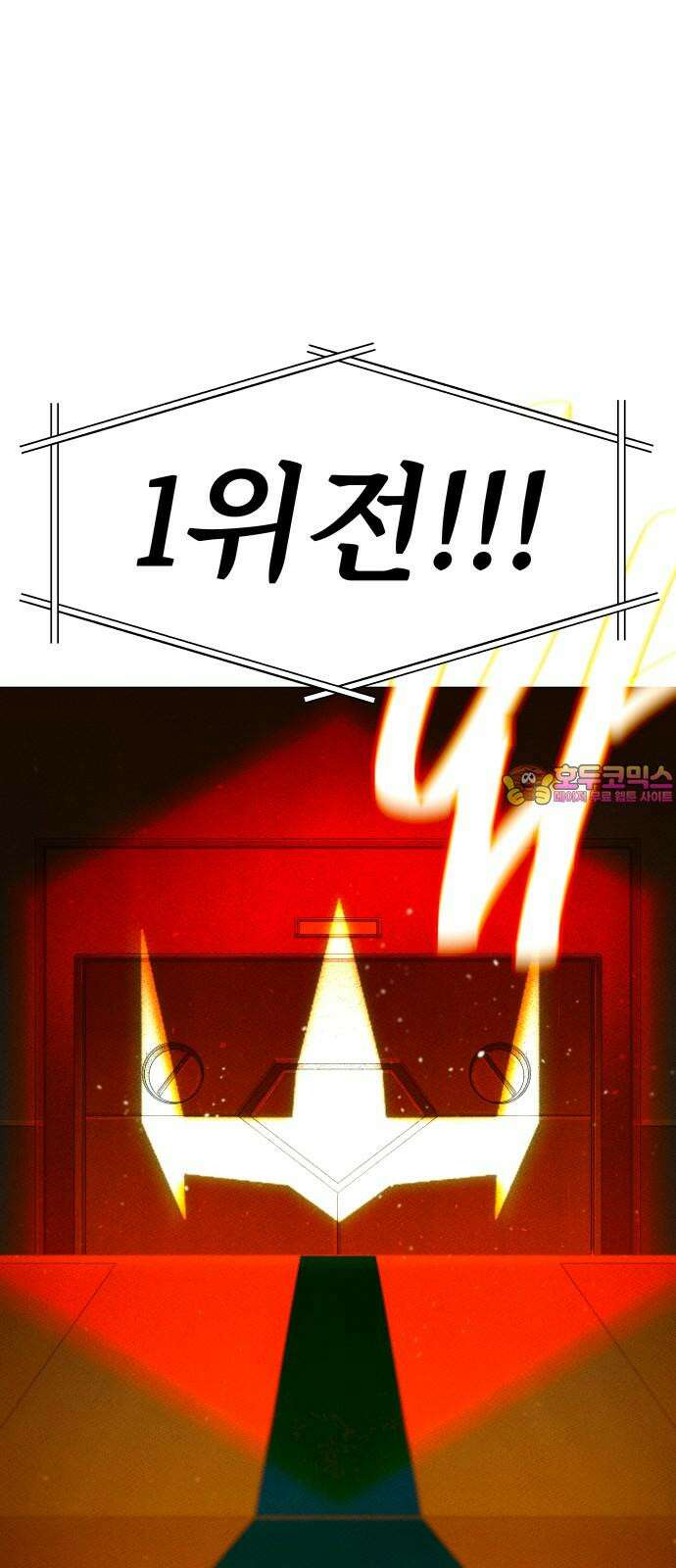 육각 23화 1