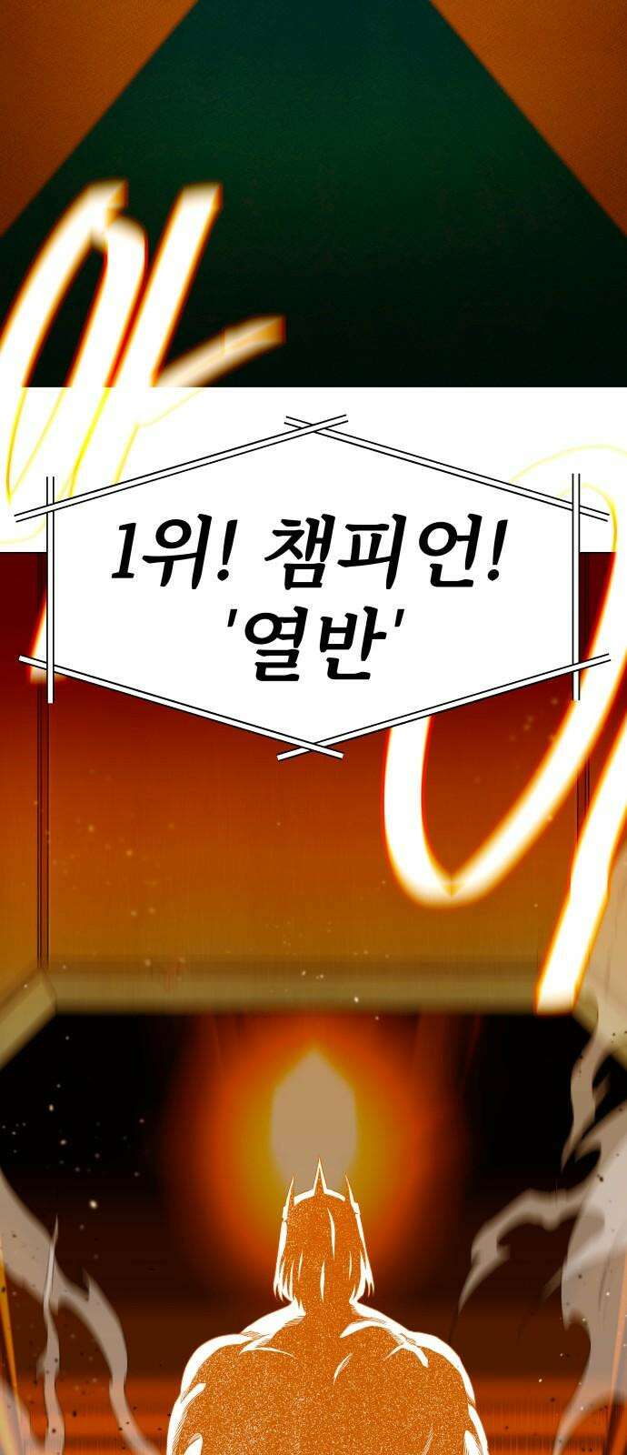 육각 23화 2