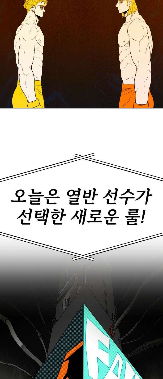 육각 23화 5