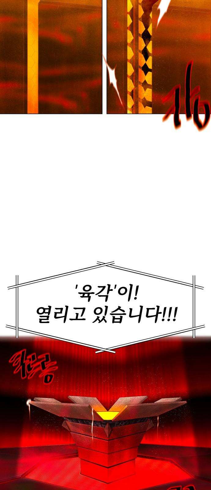 육각 23화 10