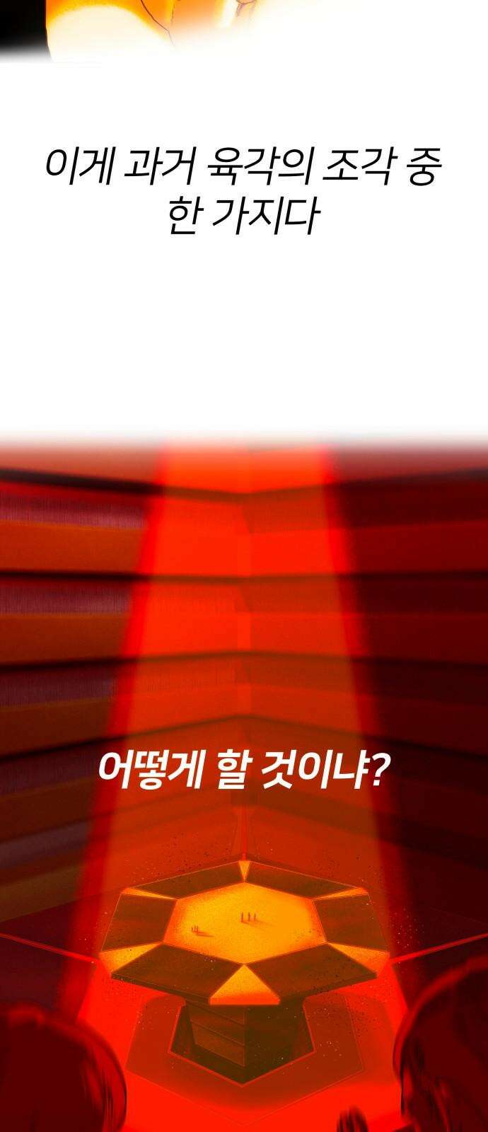 육각 23화 16