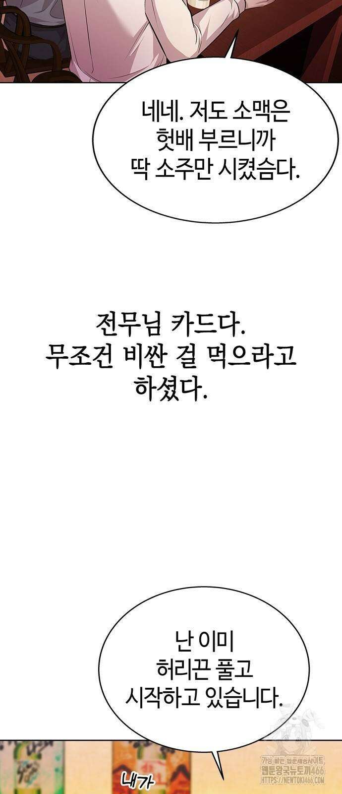 로또 1등도 출근합니다 43화 7