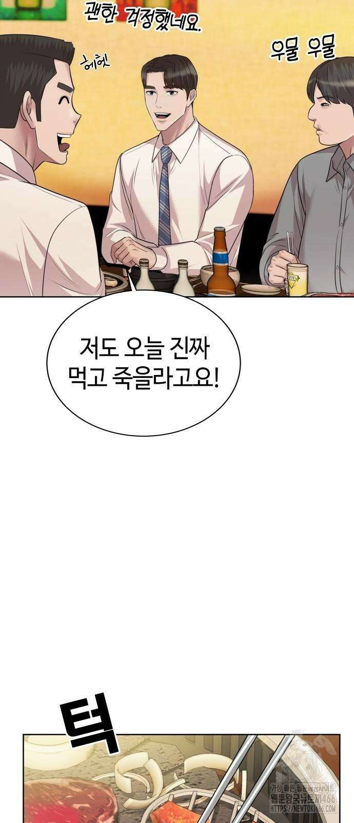 로또 1등도 출근합니다 43화 8