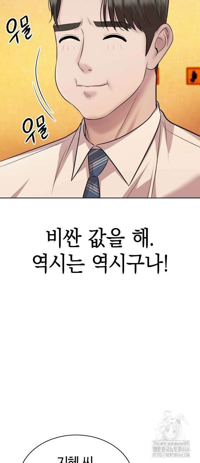 로또 1등도 출근합니다 43화 11