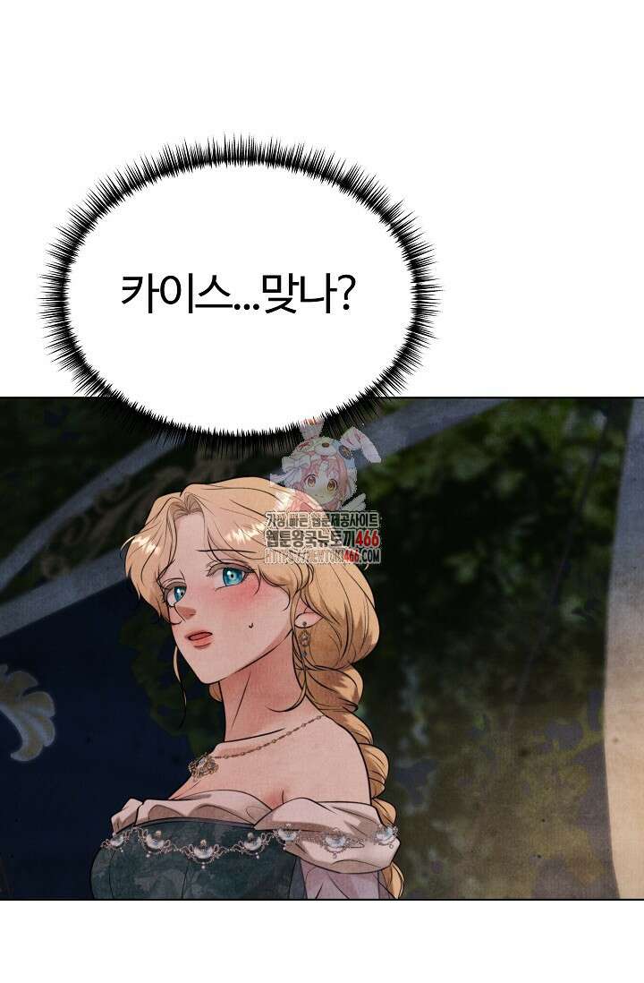 공작 부인은 하고 싶어도 44화 1