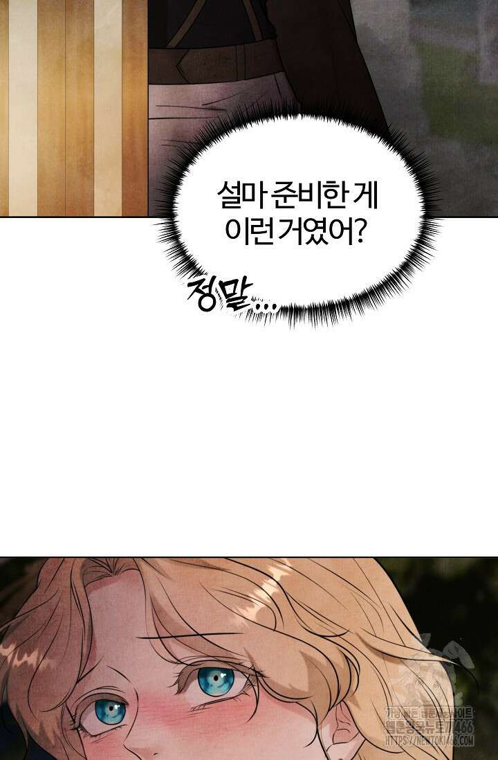 공작 부인은 하고 싶어도 44화 3