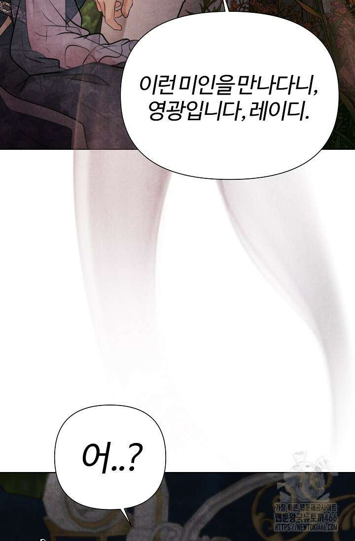 공작 부인은 하고 싶어도 44화 7