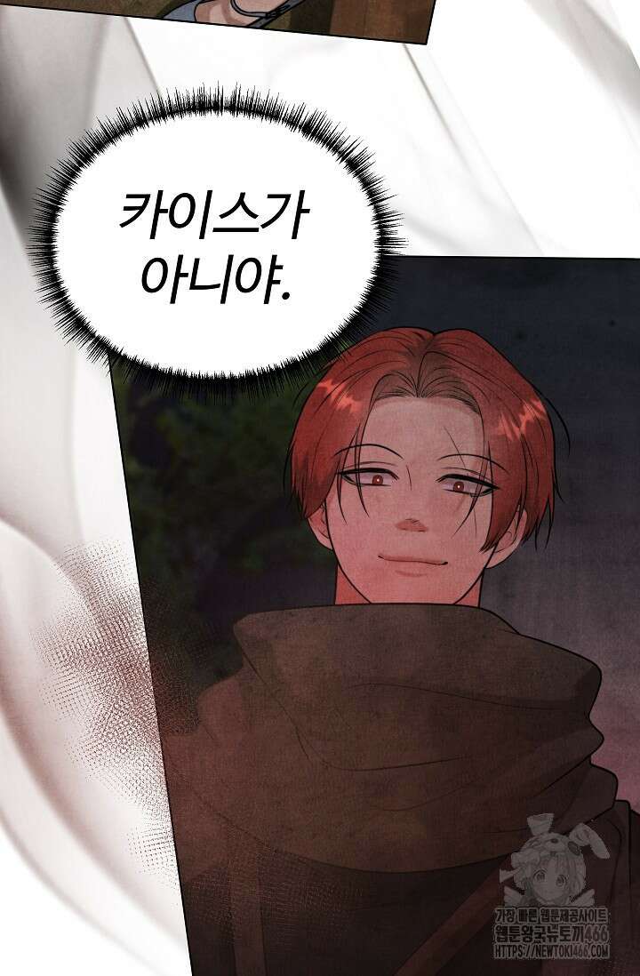 공작 부인은 하고 싶어도 44화 11