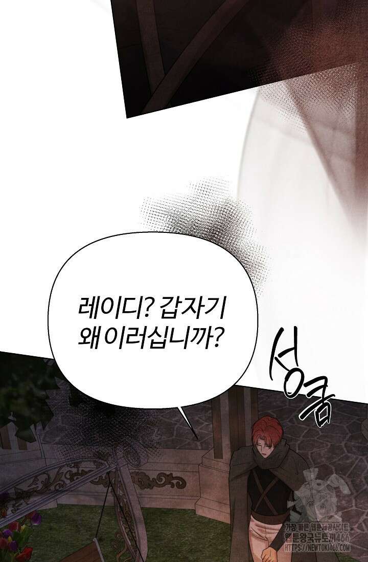공작 부인은 하고 싶어도 44화 12